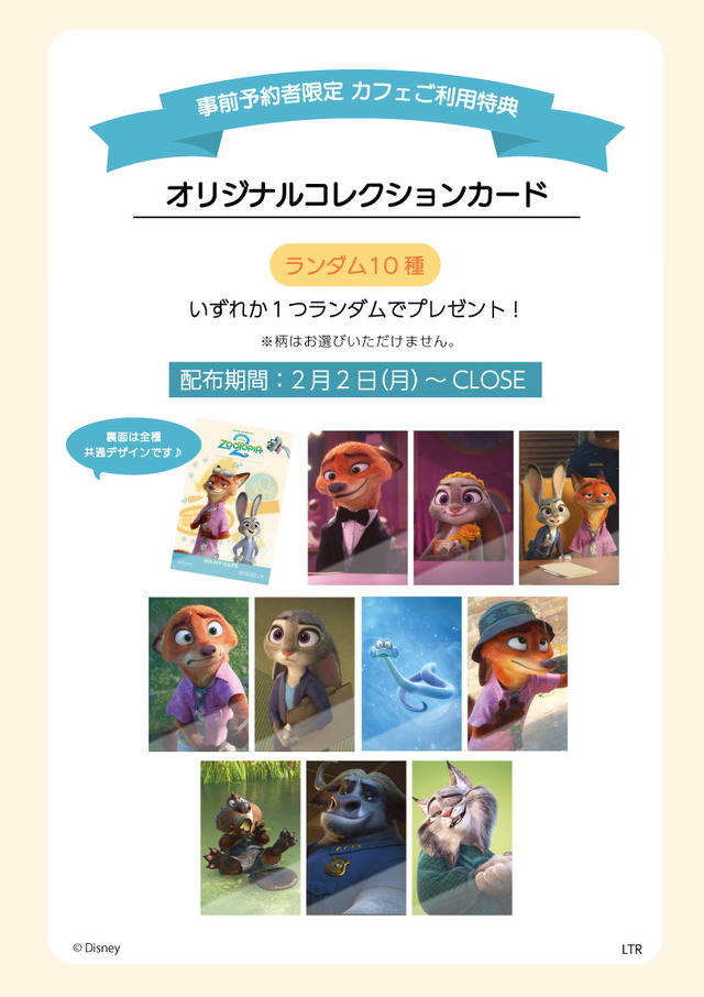 「ズートピア2」OH MYCAFE©Disney