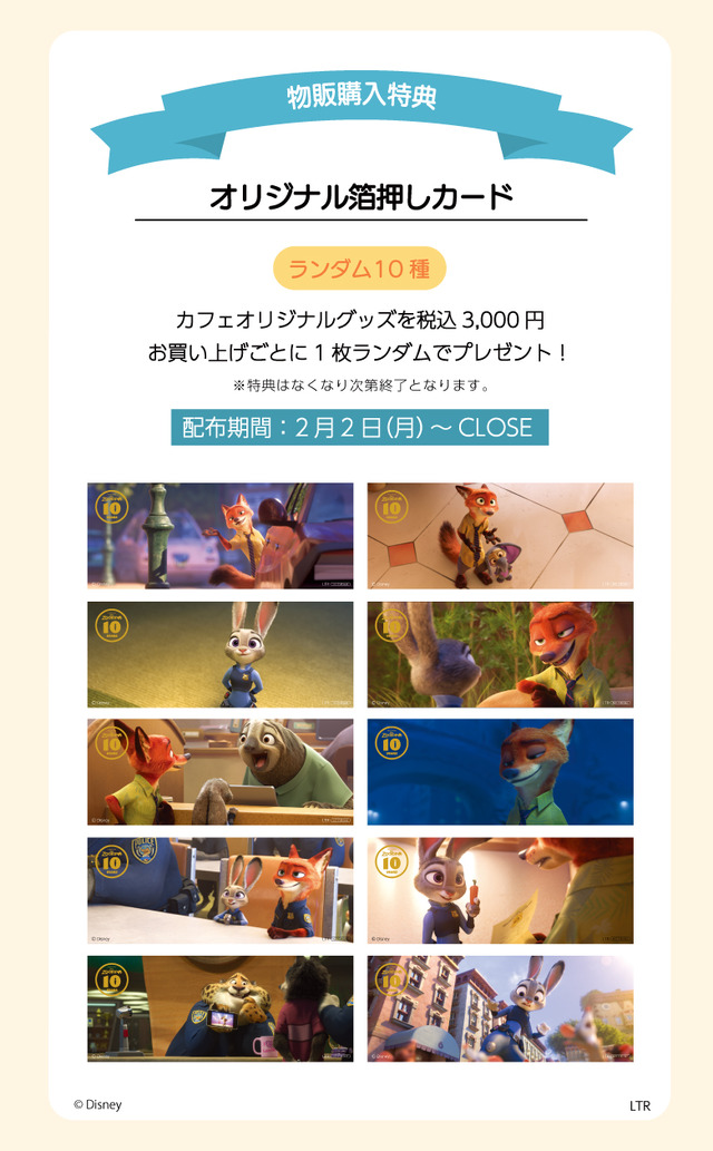 「ズートピア2」OH MYCAFE©Disney