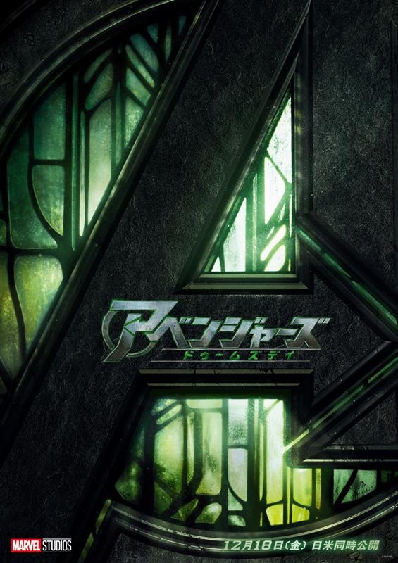 『アベンジャーズ／ドゥームズデイ』 （C）2026 MARVEL