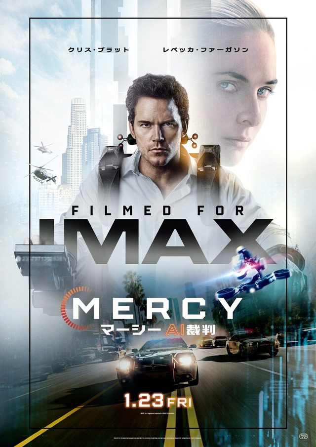 『MERCY／マーシー　AI裁判』IMAX® ポスター