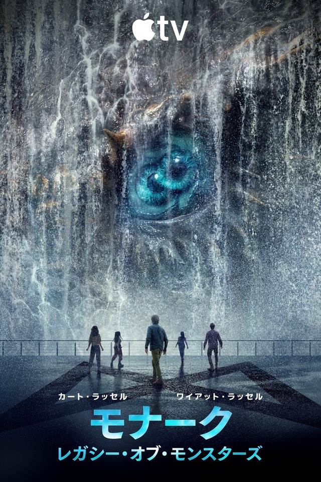 Apple TV「モナーク：レガシー・オブ・モンスターズ」シーズン2 画像・映像提供 Apple TV
