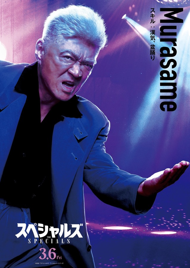 『スペシャルズ』(C)2026『スペシャルズ 』フィルムパートナーズ