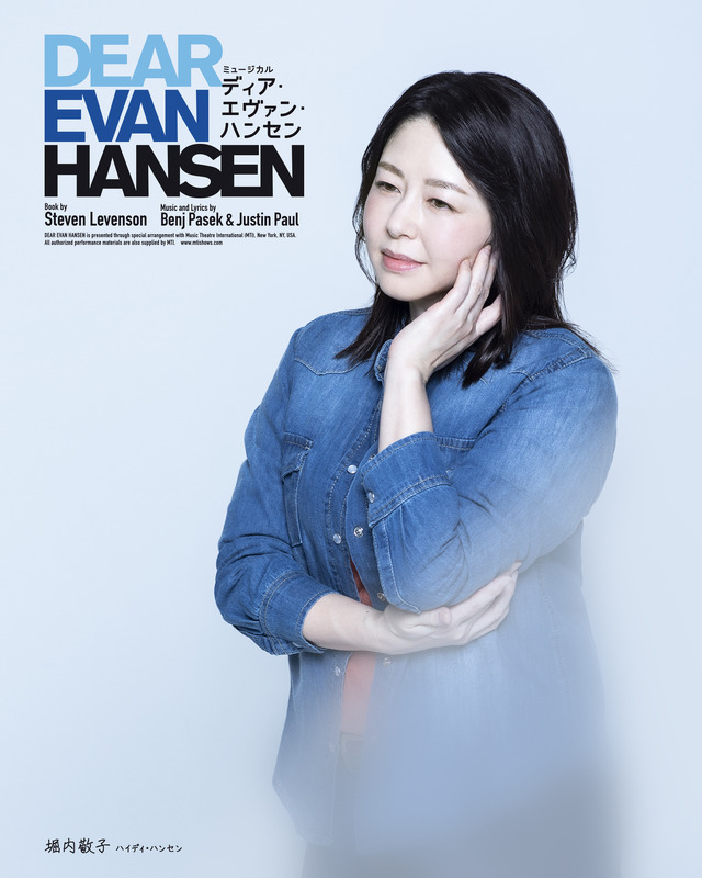 ミュージカル「ディア・エヴァン・ハンセン」