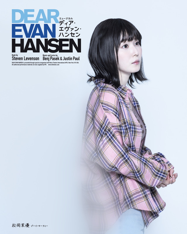 ミュージカル「ディア・エヴァン・ハンセン」