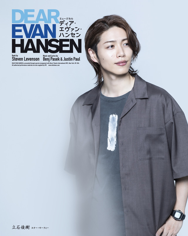 ミュージカル「ディア・エヴァン・ハンセン」
