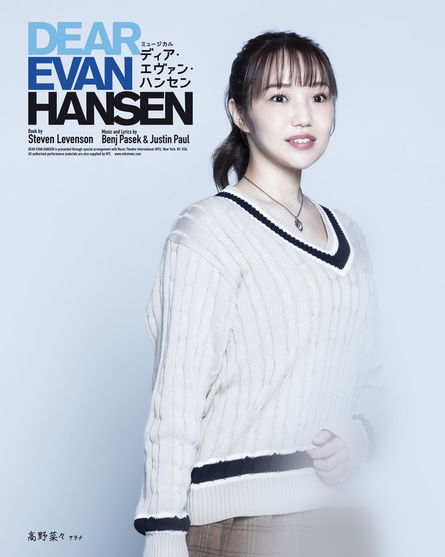 ミュージカル「ディア・エヴァン・ハンセン」