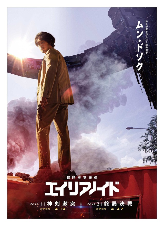 『超時空英雄伝エイリアノイド』© CAPER FILM. ALL RIGHTS RESERVED