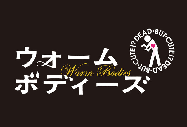 『ウォーム・ボディーズ』 -(C) 2013 Summit Entertainment, LLC.  All Rights Reserved.