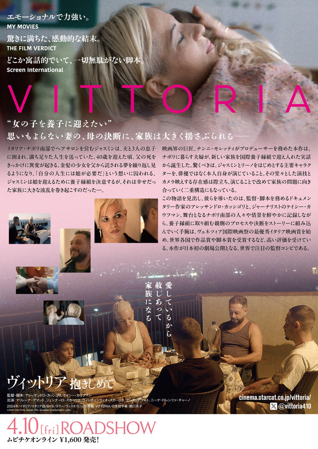 『ヴィットリア 抱きしめて』©2024 Zoe Films, Sacher Film, Scarabeo Entertainment, Ladoc