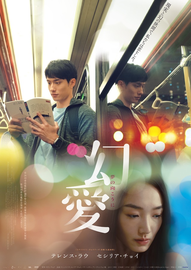 『幻愛 夢の向こうに』Photon Films (HK) Limited © 2019 All Rights Reserved