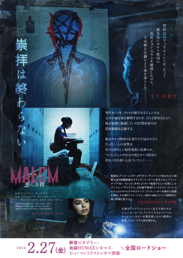 『MALUM 悪しき神』©2023 WELCOME VILLAIN FILMS ALL RIGHTS RESERVED