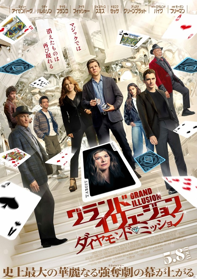 『グランド・イリュージョン／ダイヤモンド・ミッション』(R), TM & (C) 2026 Lions Gate Entertainment Inc. All Rights Reserved.