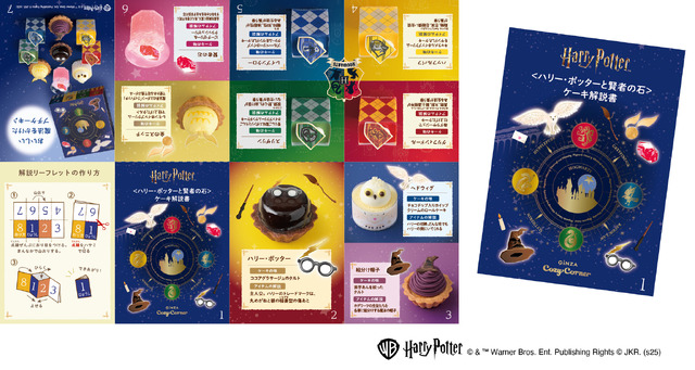 ＜ハリー・ポッターと賢者の石＞コレクション（9個入）