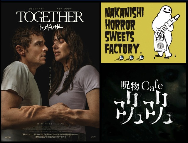 映画『トゥギャザー』× 中西怪奇菓子工房。 × 呪物cafeジュジュ コラボカフェ