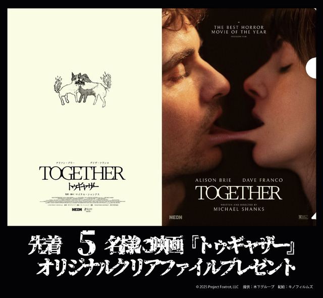 映画『トゥギャザー』× 中西怪奇菓子工房。 × 呪物cafeジュジュ コラボカフェ