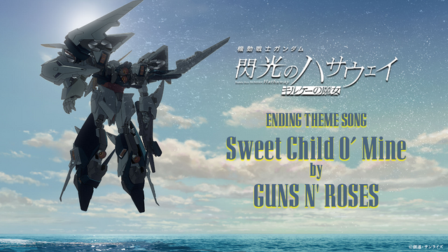 『機動戦士ガンダム 閃光のハサウェイ キルケーの魔女』Ⓒ創通・サンライズ