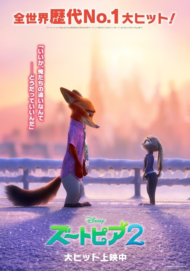 『ズートピア２』(c) 2026 Disney Enterprises, Inc. All Rights Reserved.