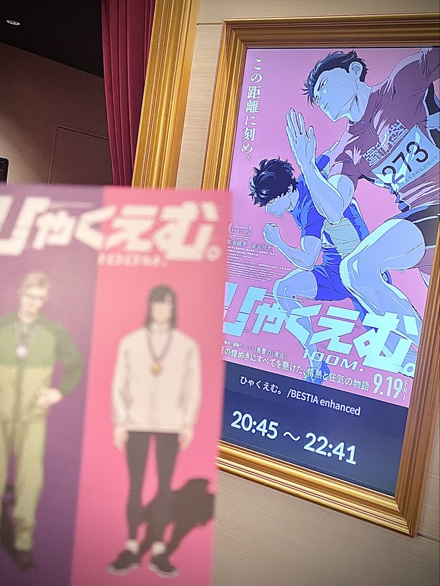 グランドシネマサンシャイン池袋「BESTIA」での鑑賞／味噌銀さん提供