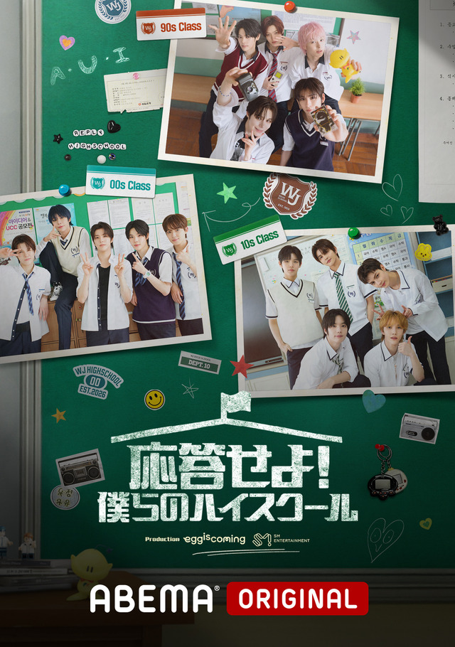 「応答せよ！僕らのハイスクール」(C) 2026 SM ENTERTAINMENT & eggiscoming CO., Ltd. ALL RIGHTS RESERVED.