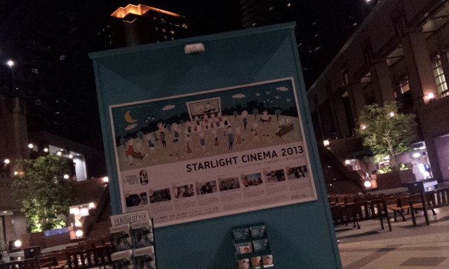 ガーデンプレイスの野外上映会場。今年も観に行きます。