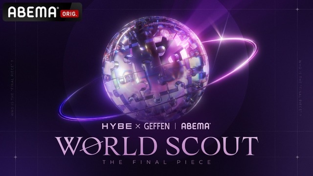 「WORLD SCOUT: THE FINAL PIECE」（C）AbemaTV,Inc.