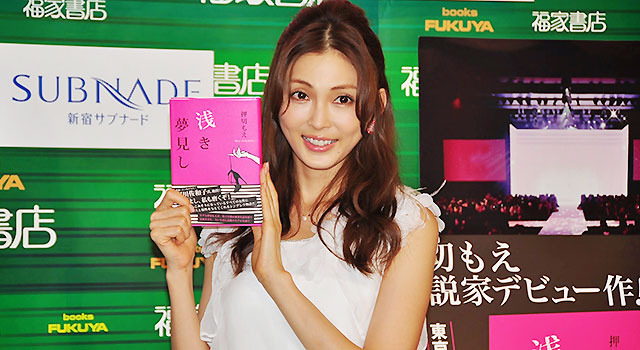 「浅き夢見し」発売記念握手会に参加した押切もえさん