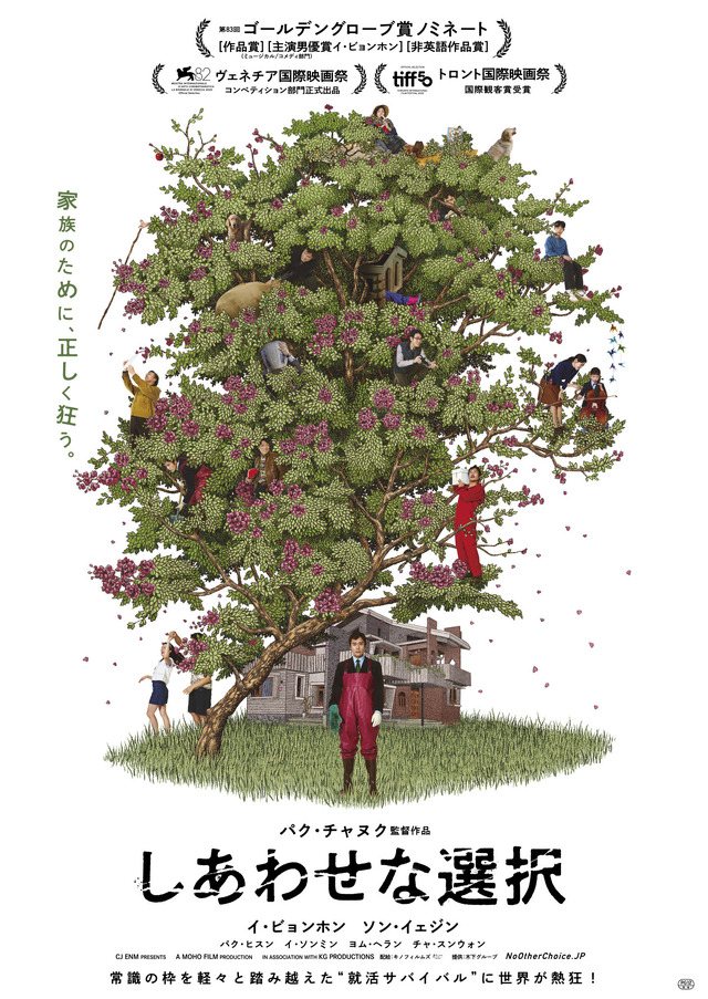 『しあわせな選択』c2025 CJ ENM Co., Ltd., MOHO FILM ALL RIGHTS RESERVED