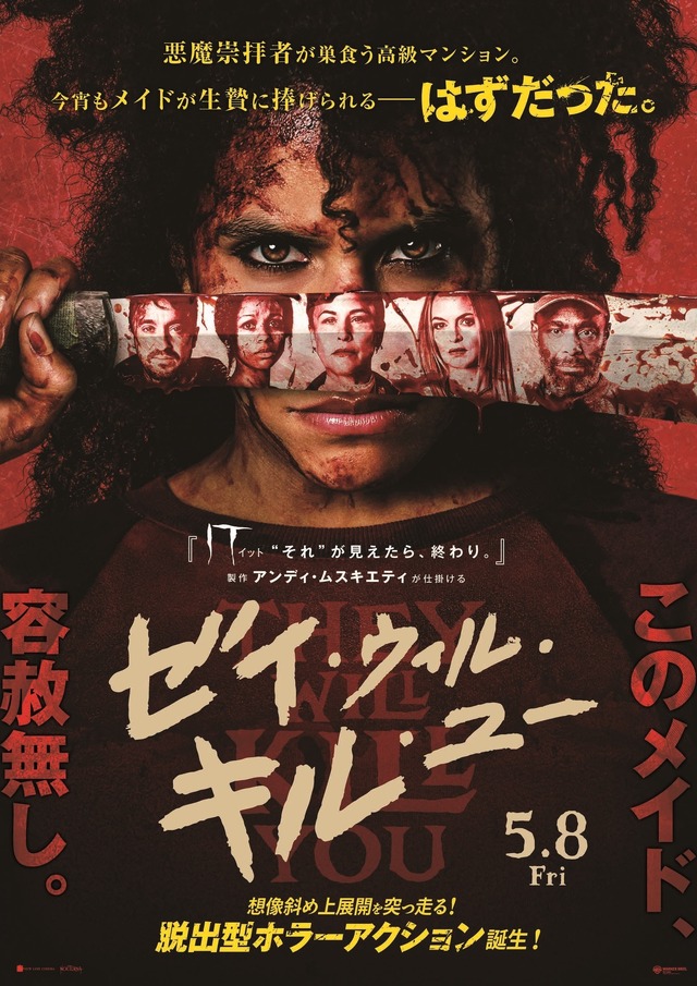 『ゼイ・ウィル・キル・ユー』©2026 Warner Bros. Ent. All rights reserved