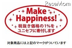 売上の1%をユニセフに寄付する対象商品ロゴ