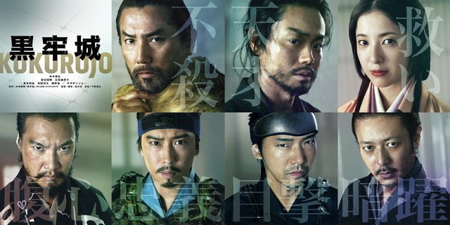 『黒牢城』©米澤穂信/KADOKAWA　©2026映画「黒牢城」製作委員会