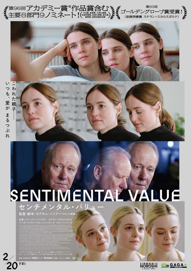 『センチメンタル・バリュー』