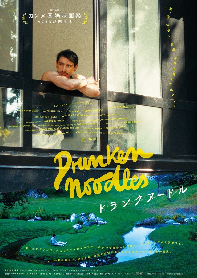 『ドランクヌードル』© 2025 Lucio Castro Inc.