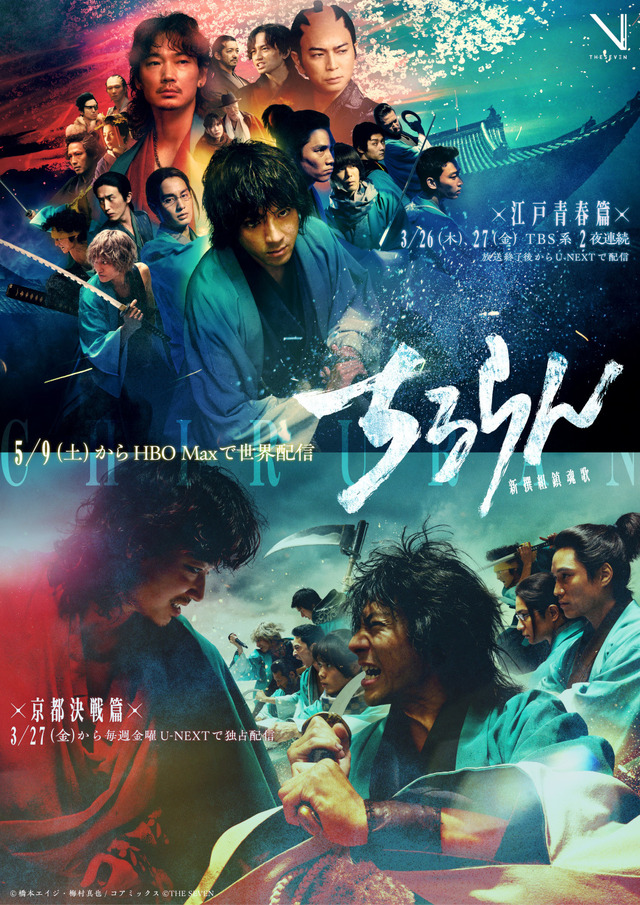 「ちるらん 新撰組鎮魂歌」©橋本エイジ・梅村真也/コアミックス ©THE SEVEN