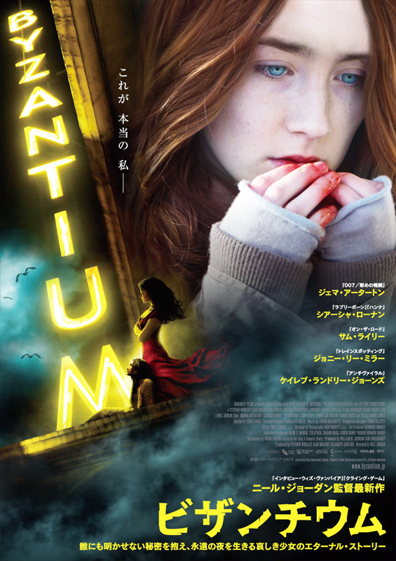 『ビザンチウム』-(C) Parallel Films (Byzantium) Limited / Number 9 Films (Byzantium) Limited 2012, All Rights Reserved