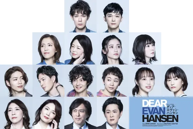 ミュージカル「ディア・エヴァン・ハンセン」