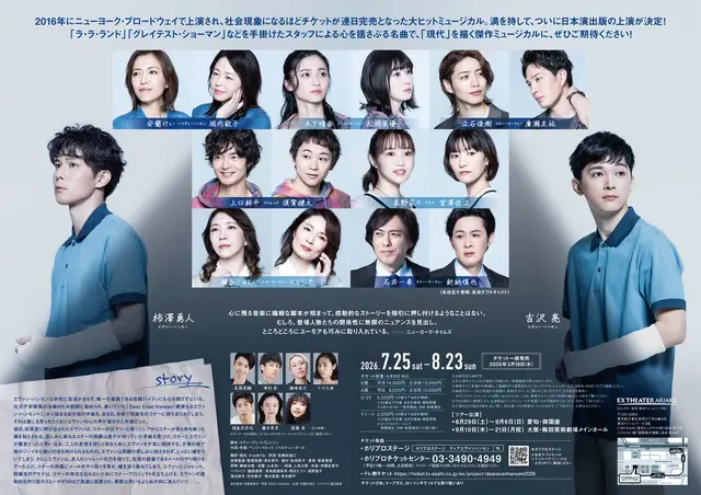 ミュージカル「ディア・エヴァン・ハンセン」