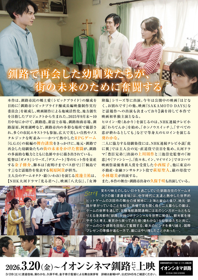 『2126年、海の星をさがして』©2026 WOWOWPLUS INC.