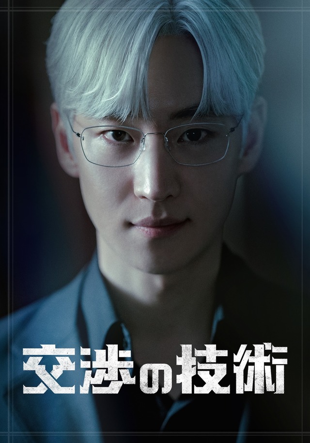 「交渉の技術」© SLL Joongang Co.,Ltd all rights reserved.