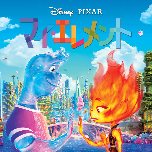 『マイ・エレメント』©2023 Disney Enterprises, Inc. / Pixar