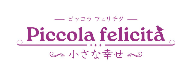 『Piccola felicita（ピッコラ・フェリチタ）～小さな幸～』©Trysome Bros.