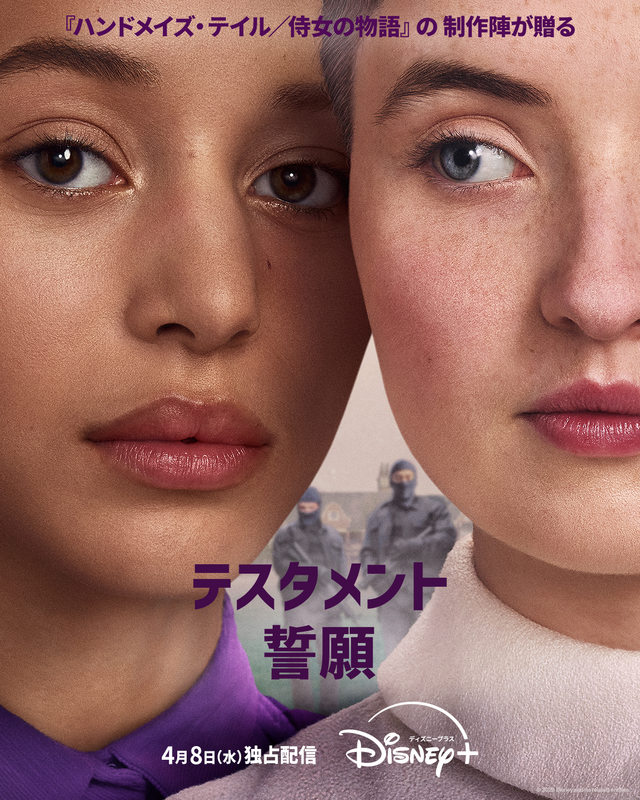 「テスタメント／誓願」© 2026 Disney and its related entities