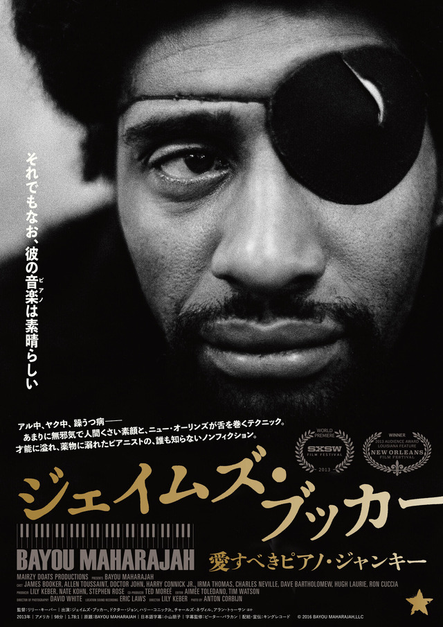 『ジェイムズ・ブッカー 愛すべきピアノ・ジャンキー』©2016 BAYOU MAHARAJAH,LLC