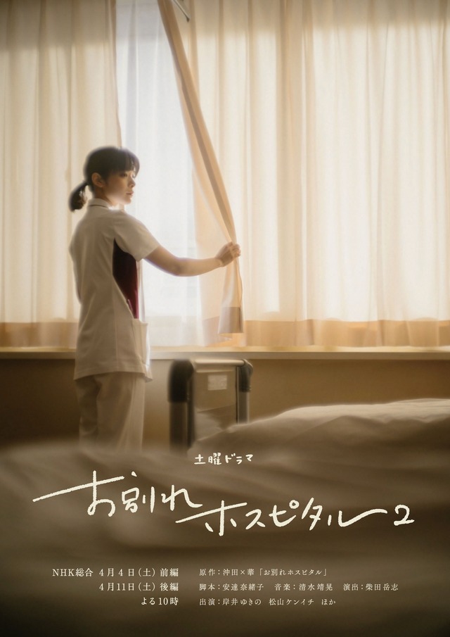 「お別れホスピタル2」