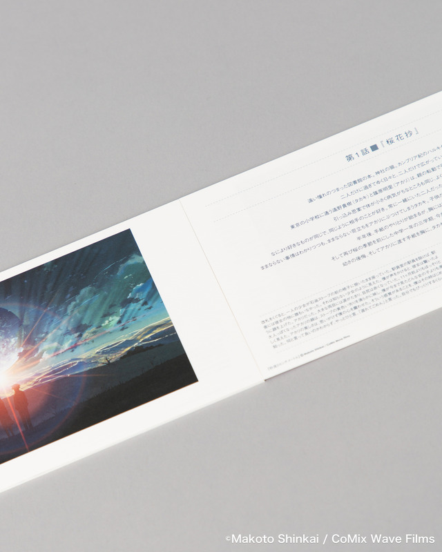 『秒速5センチメートル』復刻パンフレット 1,320円（税込）