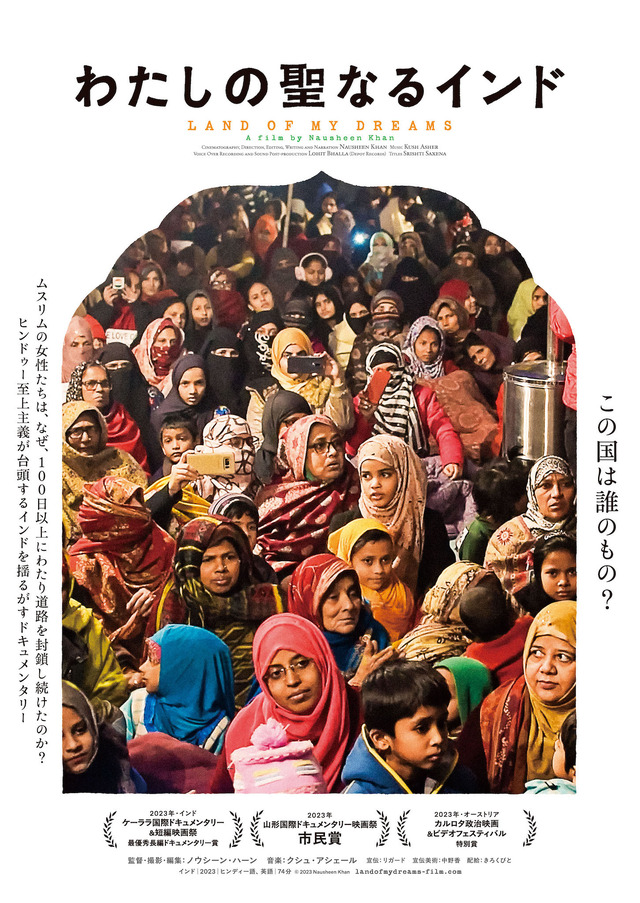 『わたしの聖なるインド』©2023 Nausheen Khan