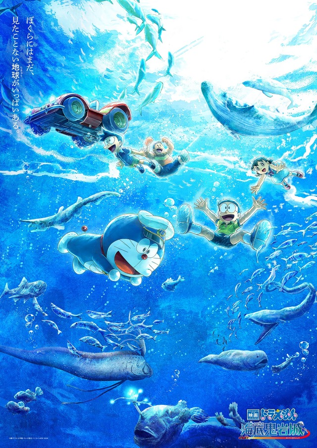 『映画ドラえもん 新・のび太の海底鬼岩城』©藤子プロ・小学館・テレビ朝日・シンエイ・ADK 2026　　