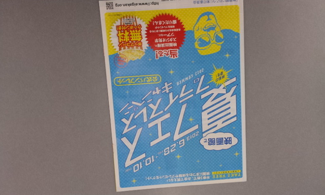 【MOVIE BLOG】映画館で夏フェス