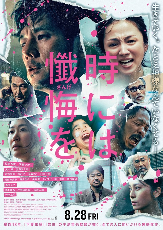 『時には懺悔を』延期となっていた公開日が決定　西島秀俊＆満島ひかりら映す特報映像も