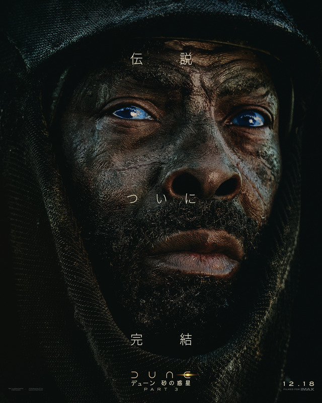 Farok『デューン 砂の惑星PART3』（C）2026 Warner Bros. Entertainment Inc. and Legendary. All rights reserved.