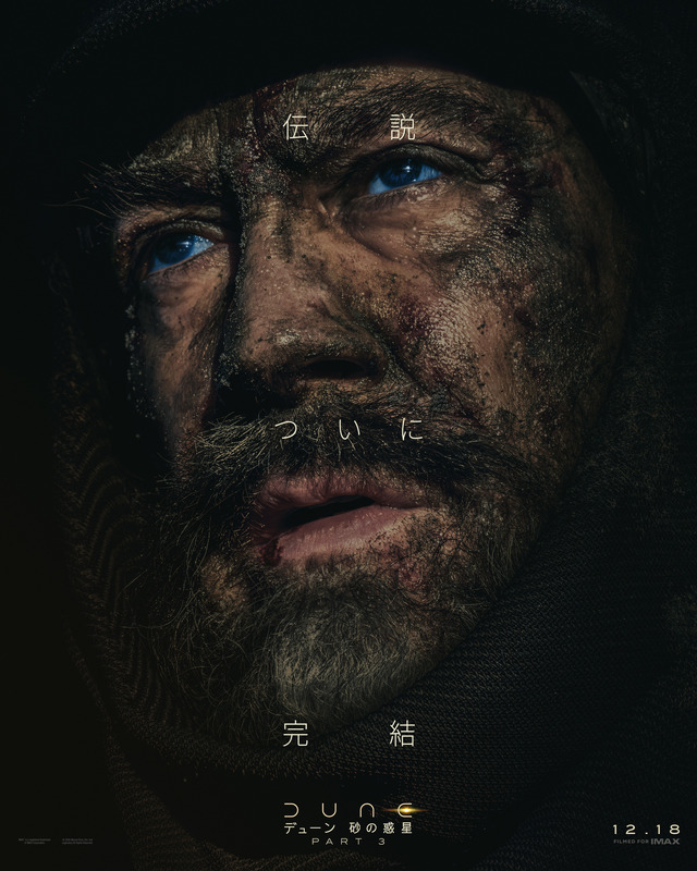 スティルガー『デューン 砂の惑星PART3』（C）2026 Warner Bros. Entertainment Inc. and Legendary. All rights reserved.